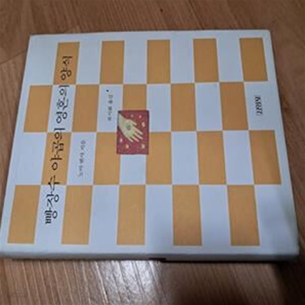 [중고샵] 빵장수 야곱의 영혼의 양식 - 예스24 [중고샵]빵장수 야곱의 영혼의 양식 - 예스24