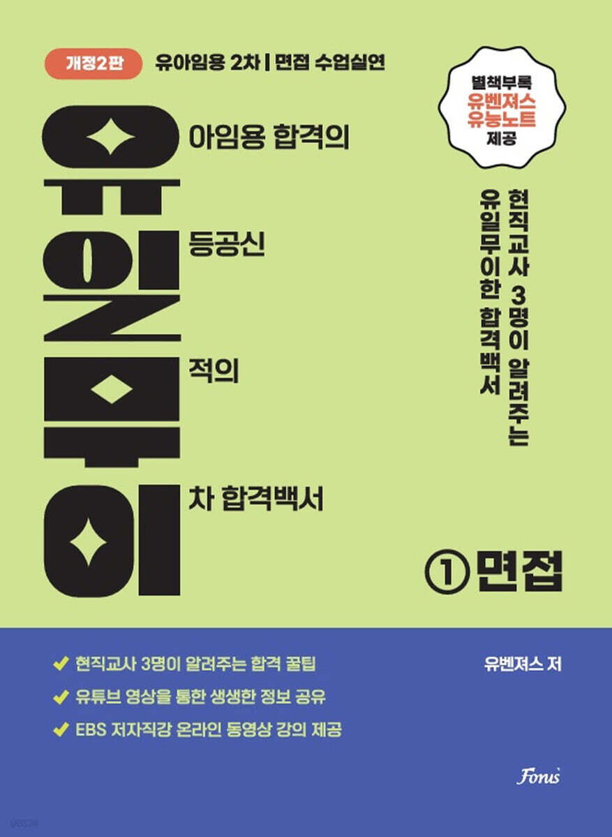 유아임용 2차 대비…