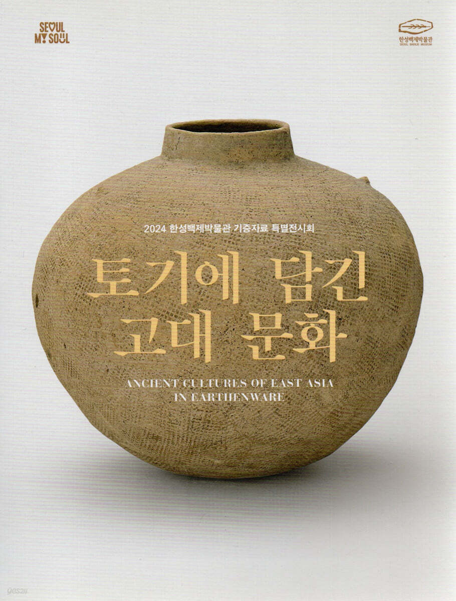 토기에 담긴 고대 문화