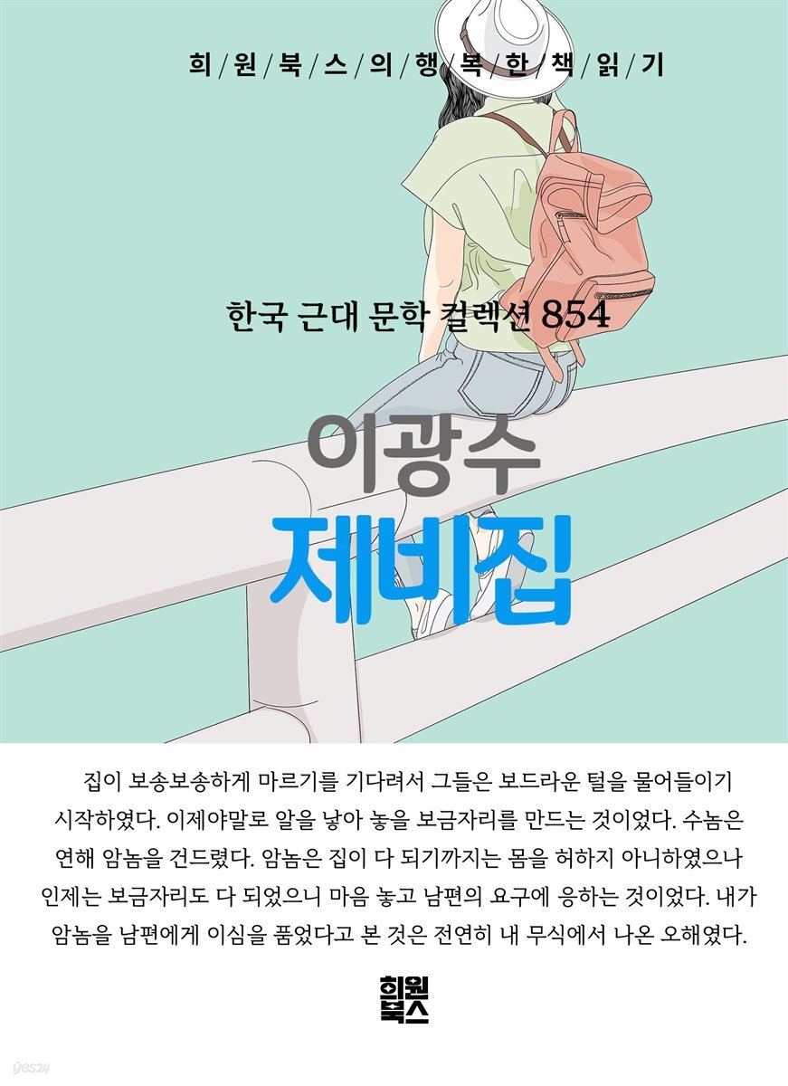 이광수 - 제비집