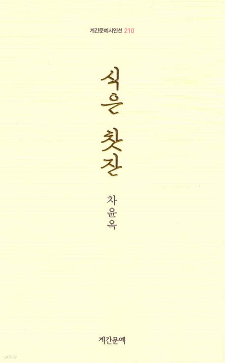 식은 찻잔