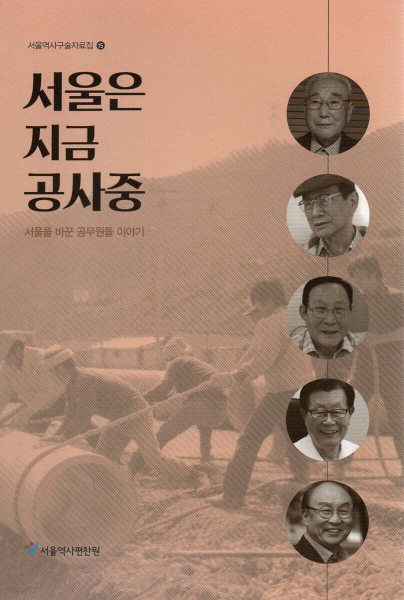 서울은 지금 공사중