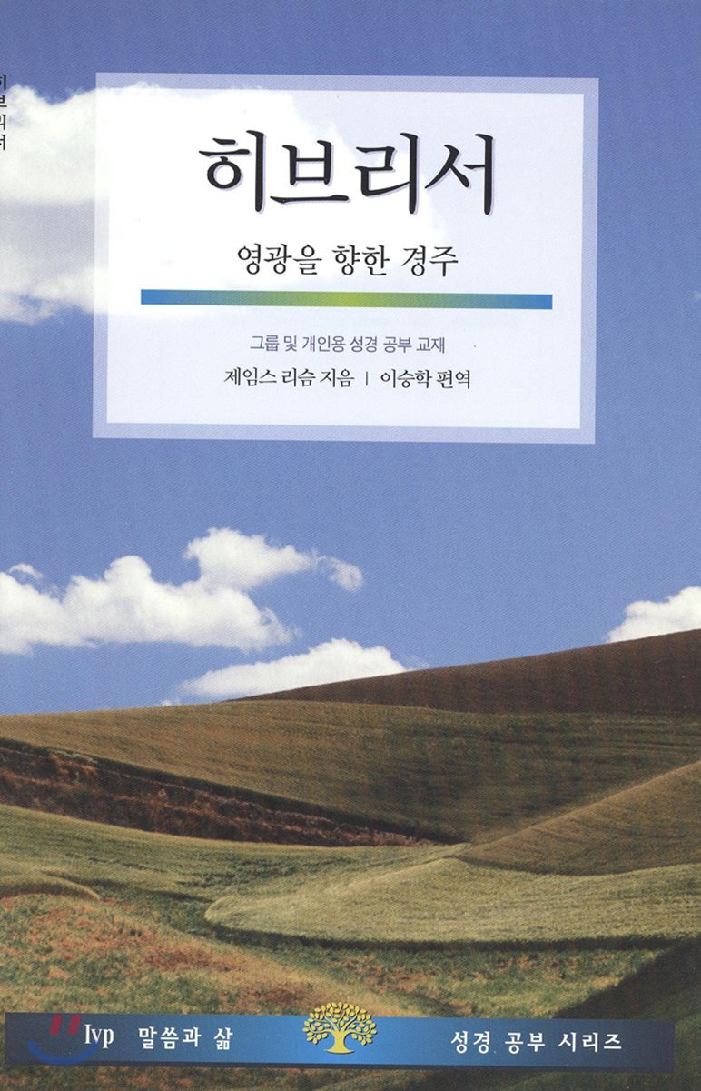 히브리서