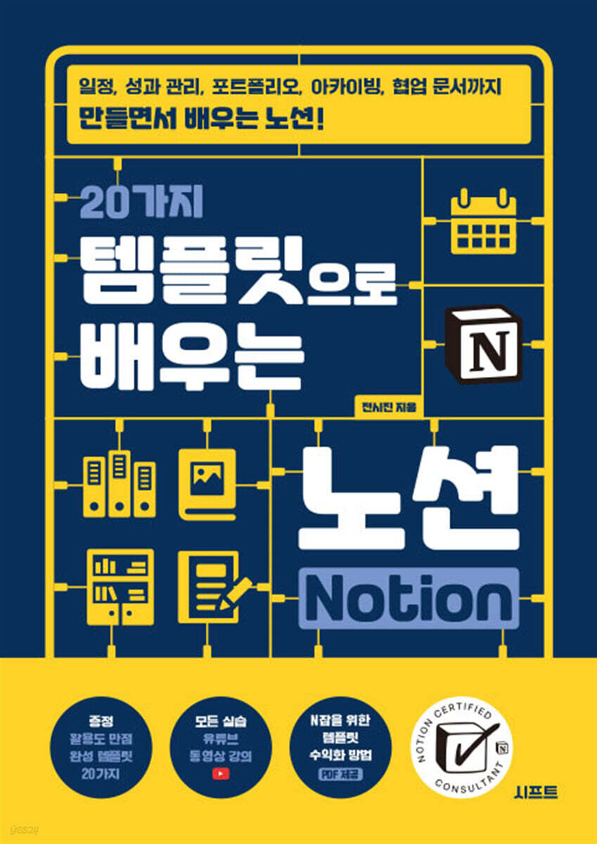 [100% 페이백][대여] 20가지 템플릿으로 배우는 노션 Notion