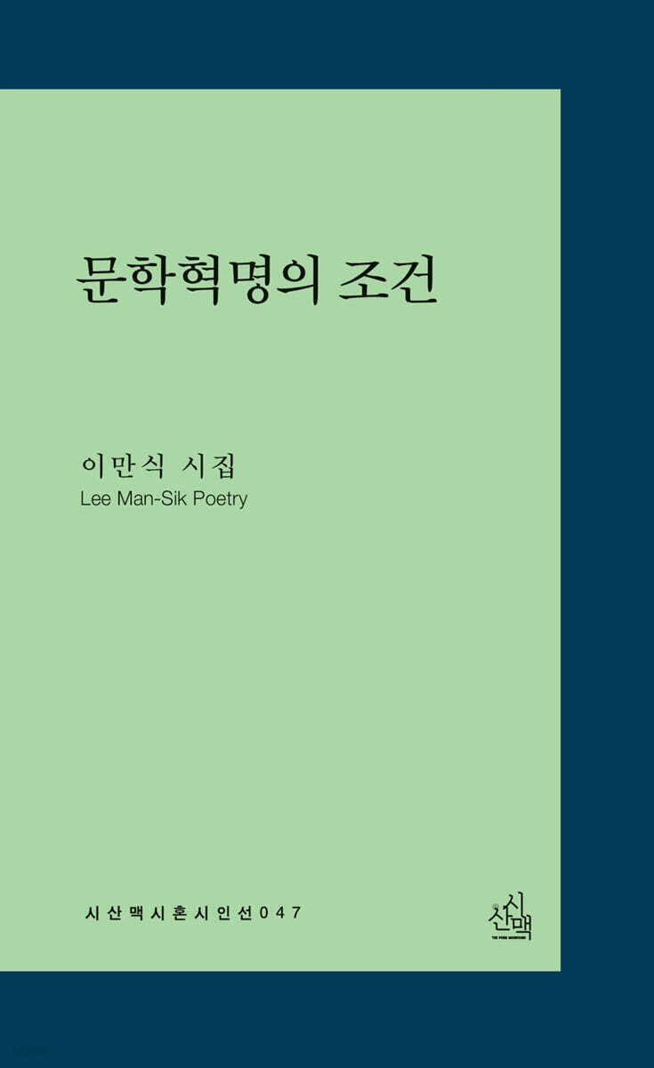 문학혁명의 조건