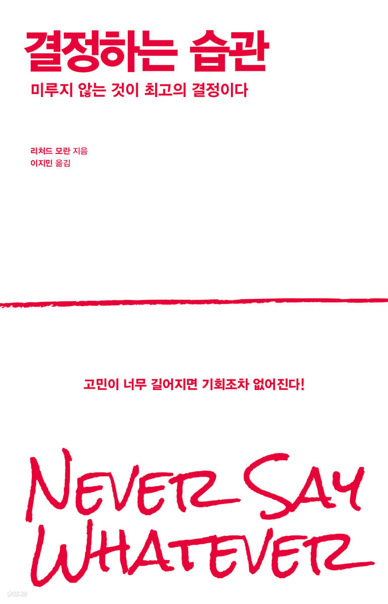 [100% 페이백][대여] 결정하는 습관