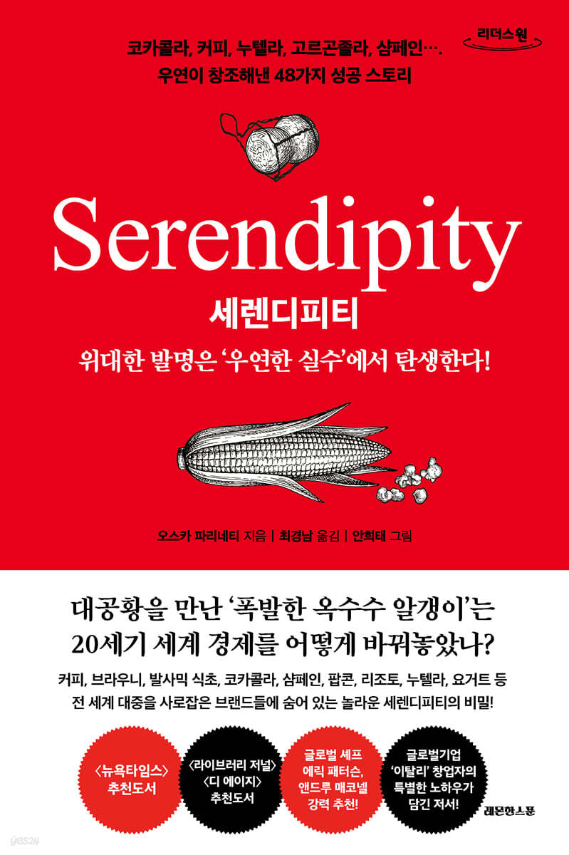 세렌디피티 Serendipity (큰글자도서)