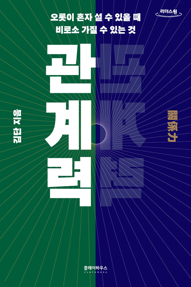 관계력 (큰글자도서)