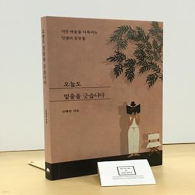 오늘도 밑줄을 긋습니다