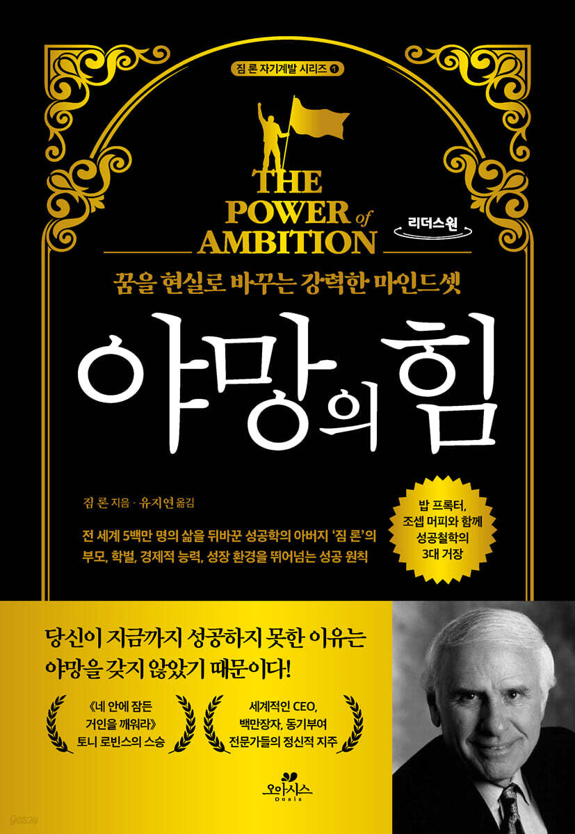 야망의 힘 (큰글자도서)