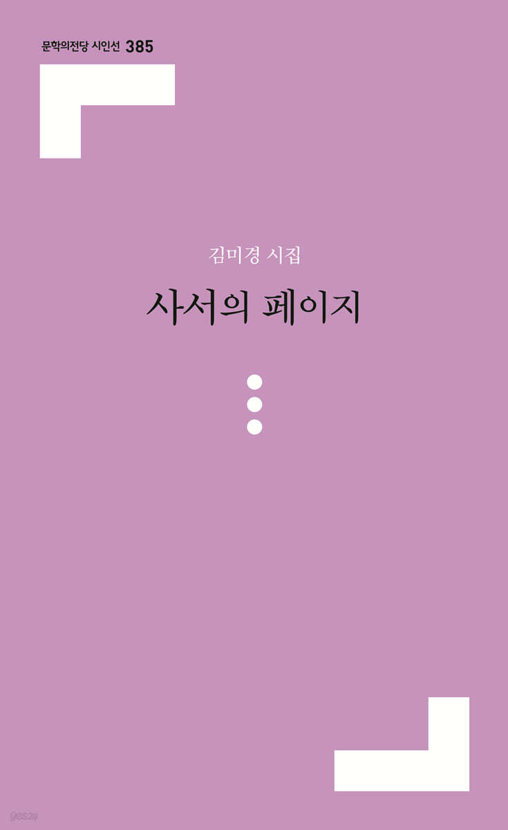 사서의 페이지