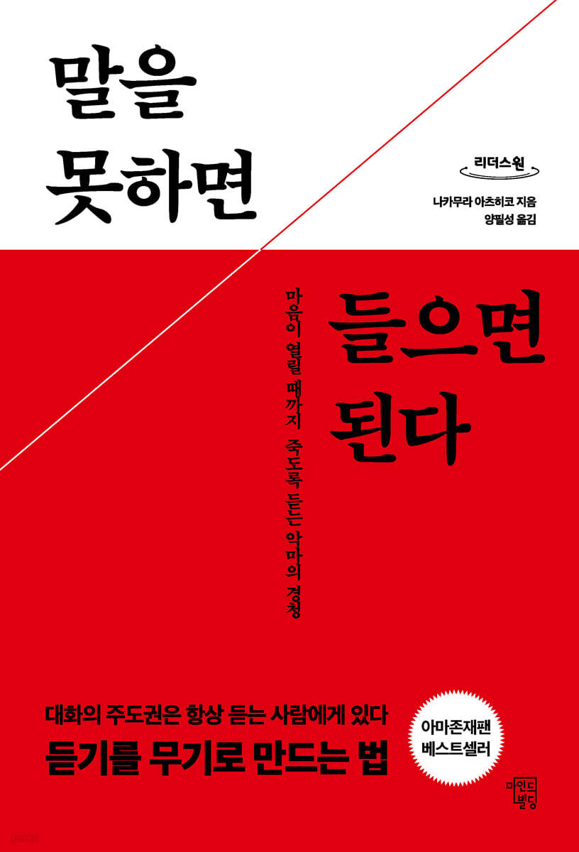 말을 못하면 들으면 된다 (큰글자도서)