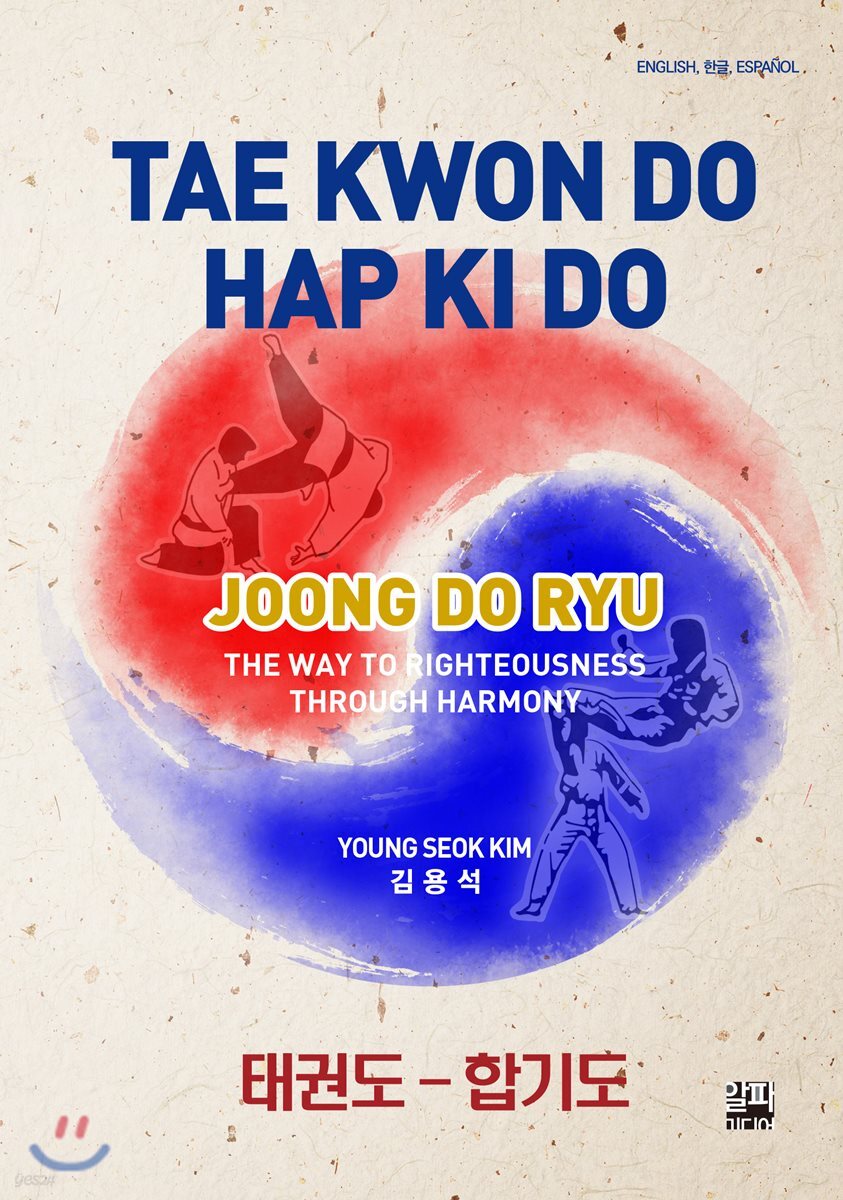 태권도 - 합기도