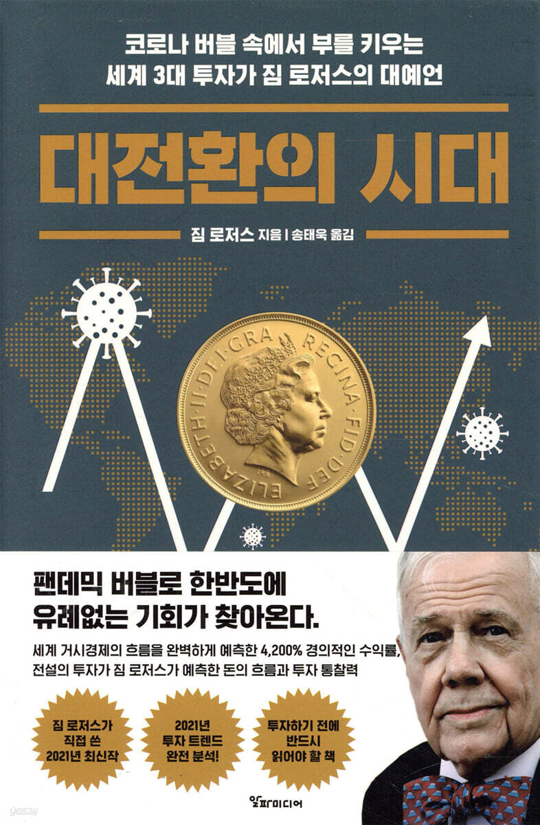 대전환의 시대