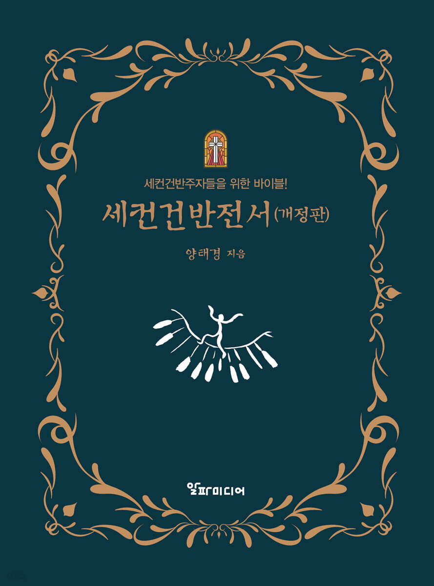 세컨건반전서