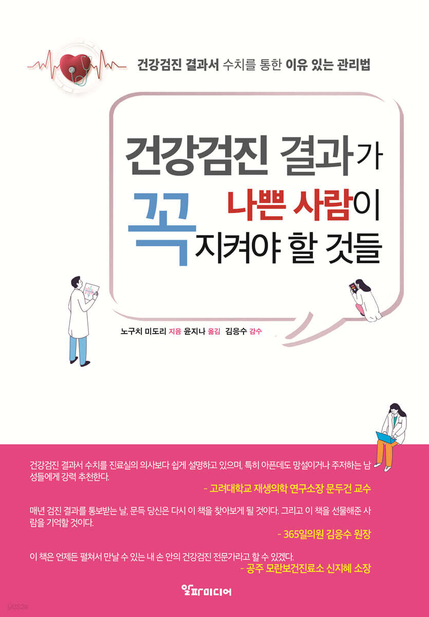 건강검진 결과가 나쁜 사람이 꼭 지켜야 할 것들