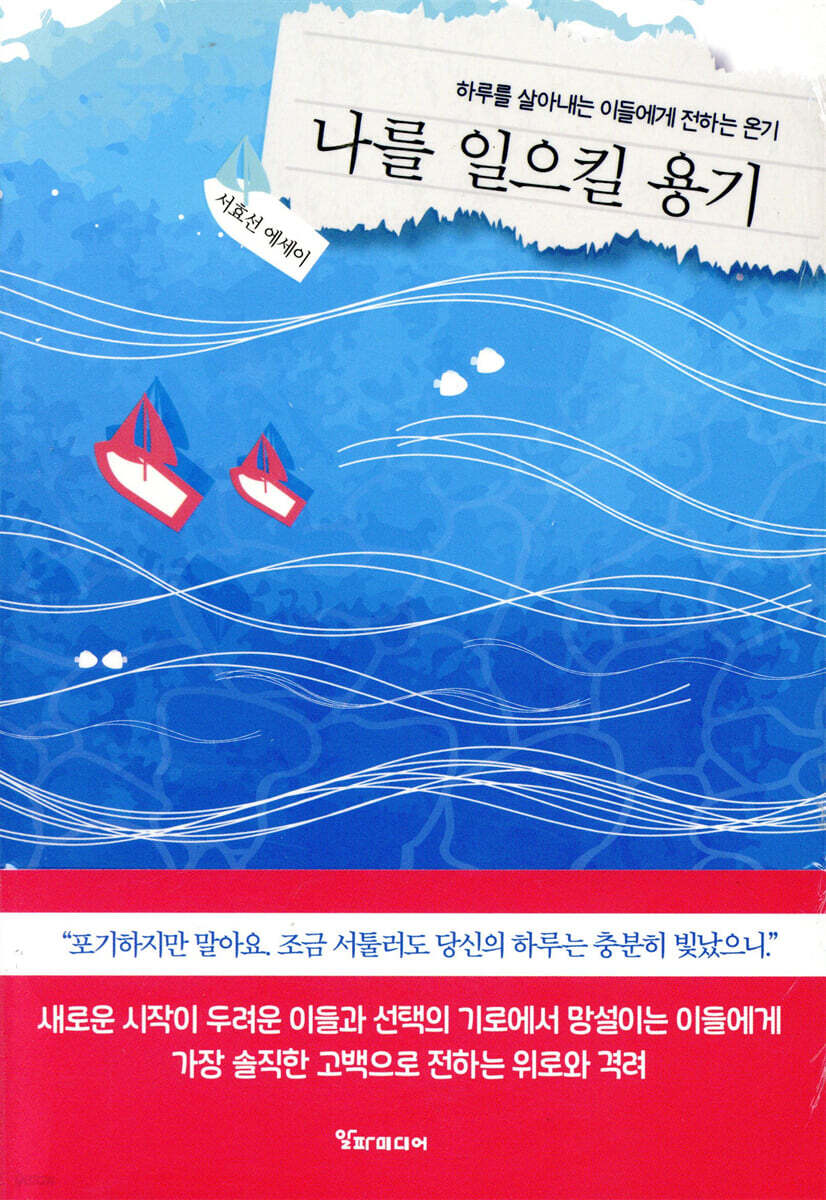 나를 일으킬 용기
