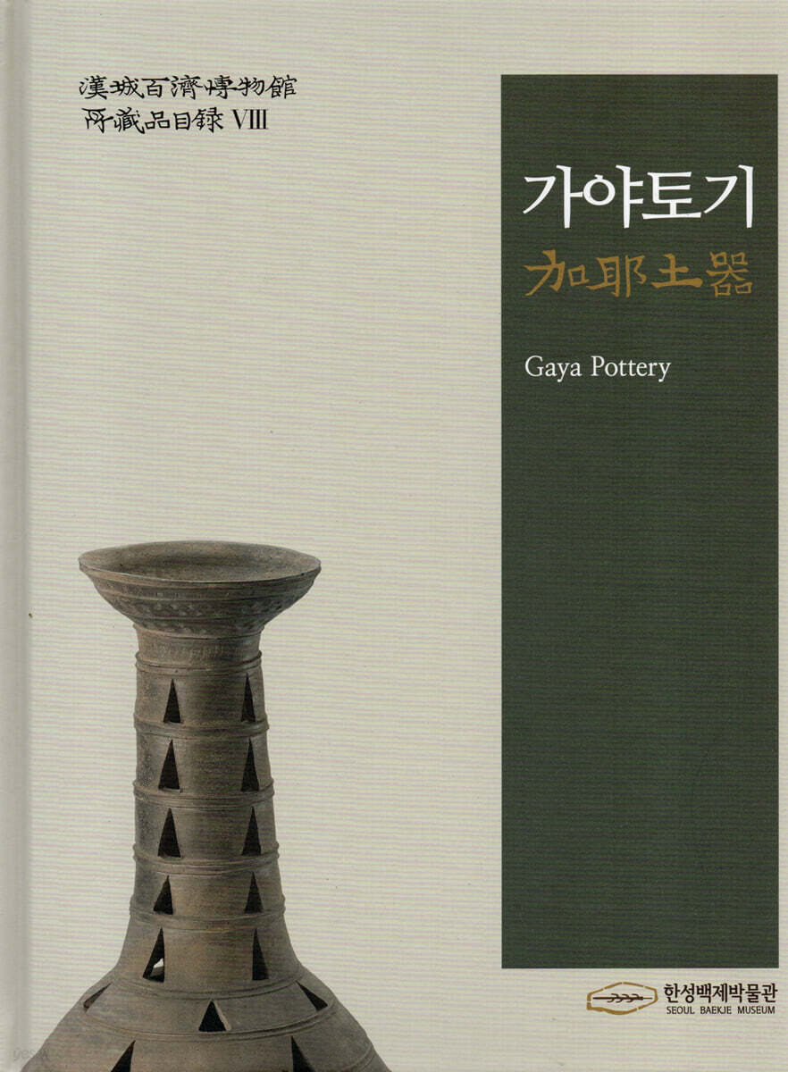 가야토기