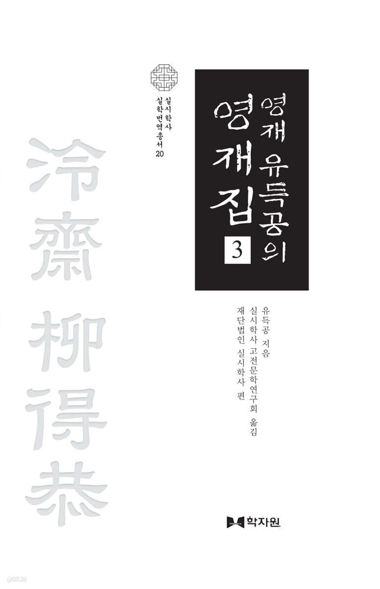 영재 유득공의 영재집 3
