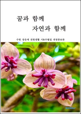 [대여] 꿈과 함께 자연과 함께