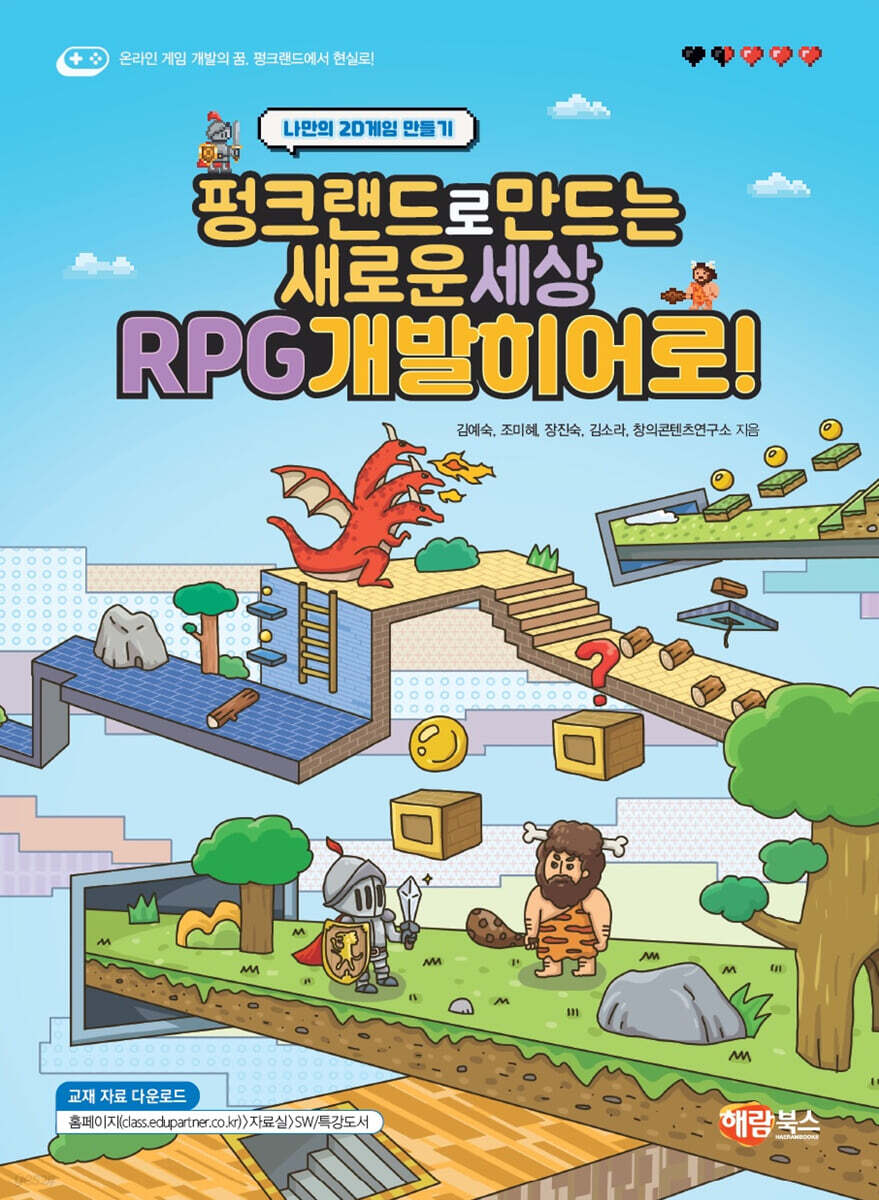 펑크랜드로 만드는 새로운 세상 RPG 개발 히어로!