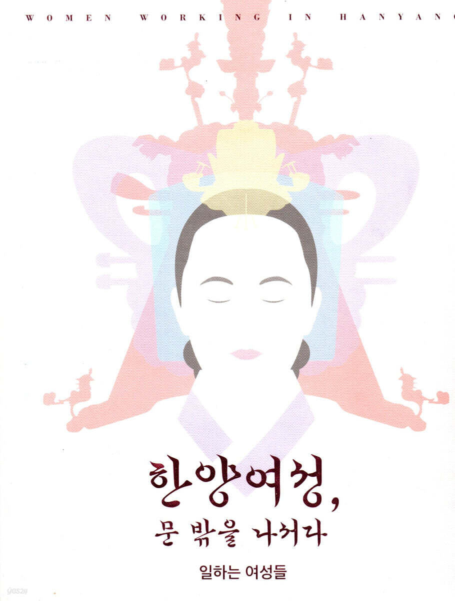 한양여성, 문 밖을 나서다