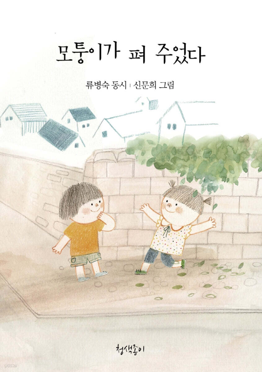 [중고샵] 모퉁이가 펴 주었다 - 예스24 [중고샵]모퉁이가 펴 주었다 - 예스24
