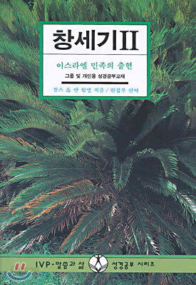창세기 2