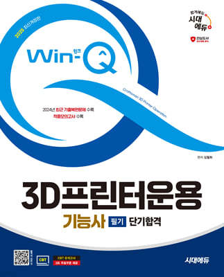 2025 ô뿡 Win-Q 3DͿɻ ʱ ܱհ