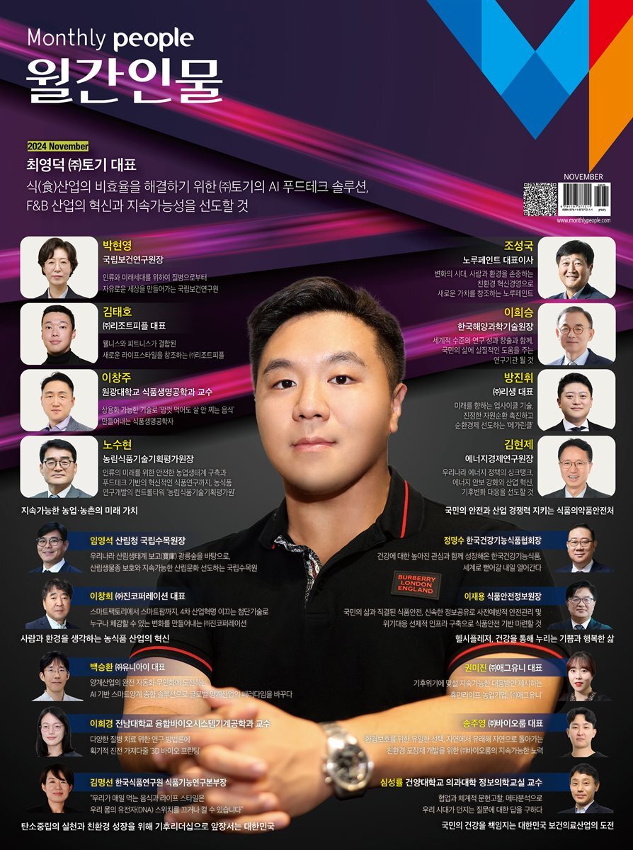 월간인물 2024년 11월호