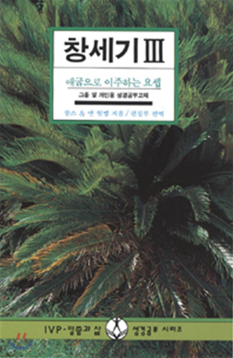 창세기 3
