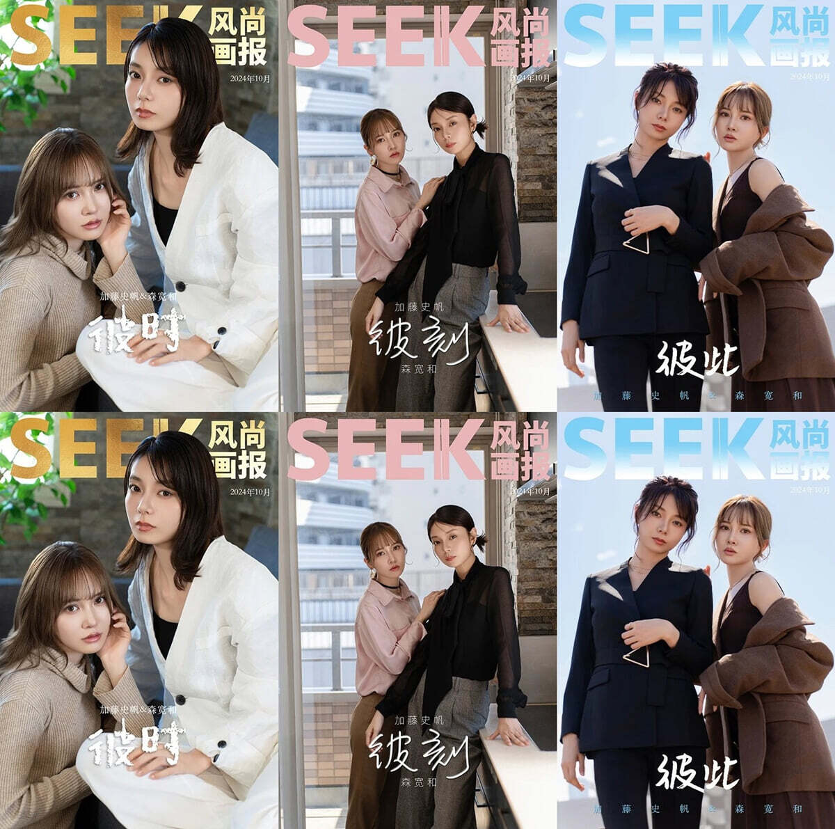 [E형] SEEK 風??報 풍상화보 중국 2024년 : 加藤史帆&amp;森?和 카토 시호 &amp; 모리야 칸나 커버 (A형+B형+C형잡지*2+폴라로이드 10장+엽서 6장+포스터4장+스페셜 아크릴 포토카드 2장+ 카드홀더 1개+카드케이스 1개)