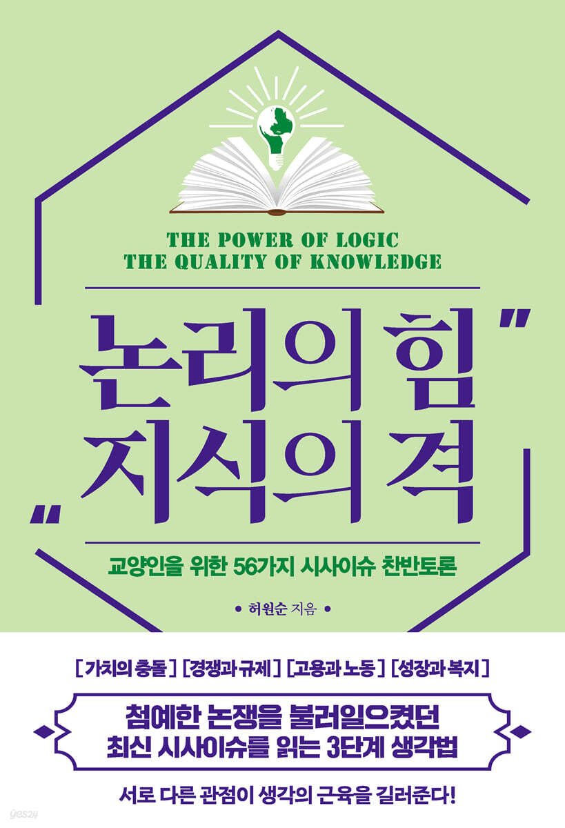 논리의 힘 지식의 격 (큰글자도서)