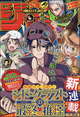 週刊少年ジャンプ 2024年12月2日號