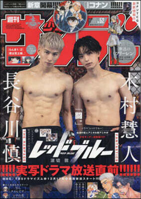 週刊少年サンデ- 2024年12月4日號
