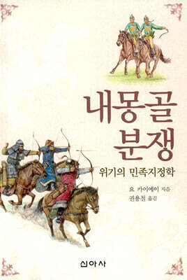 내몽골 분쟁