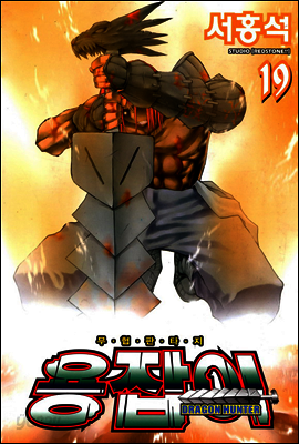 용잡이 19권