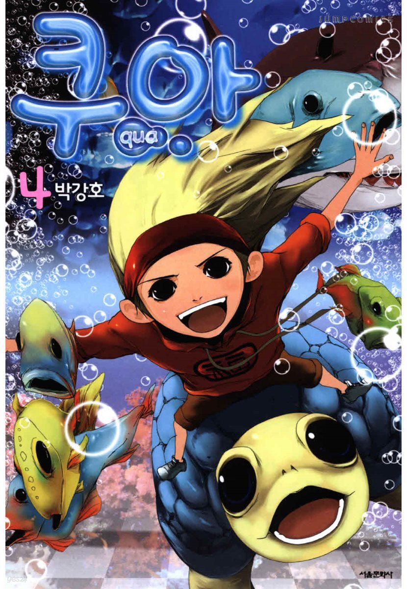쿠아 4권