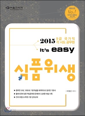 2015 식품위생직 식품위생