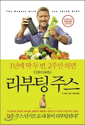 리부팅 주스