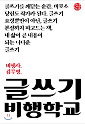 글쓰기 비행학교