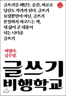 글쓰기 비행학교