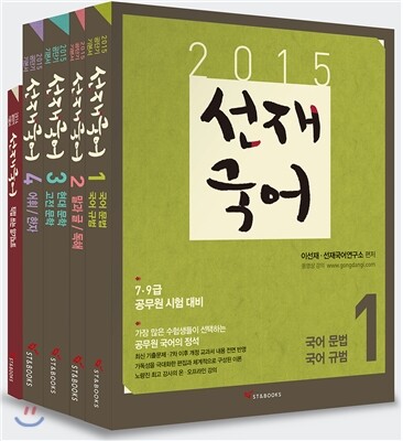 2015 선재국어