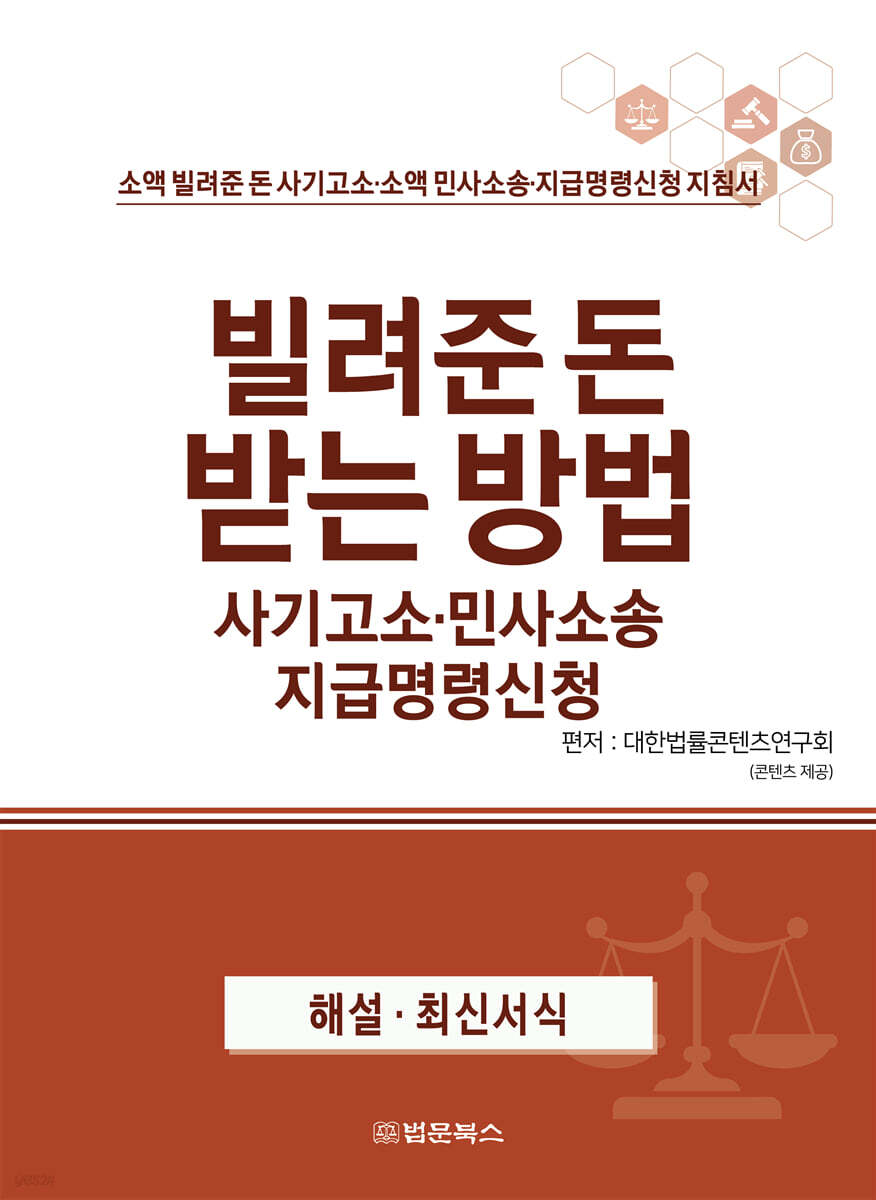 빌려준 돈 받는 방법