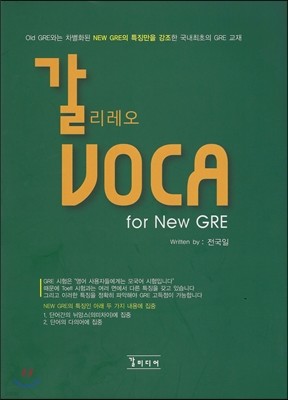  VOCA for New GRE