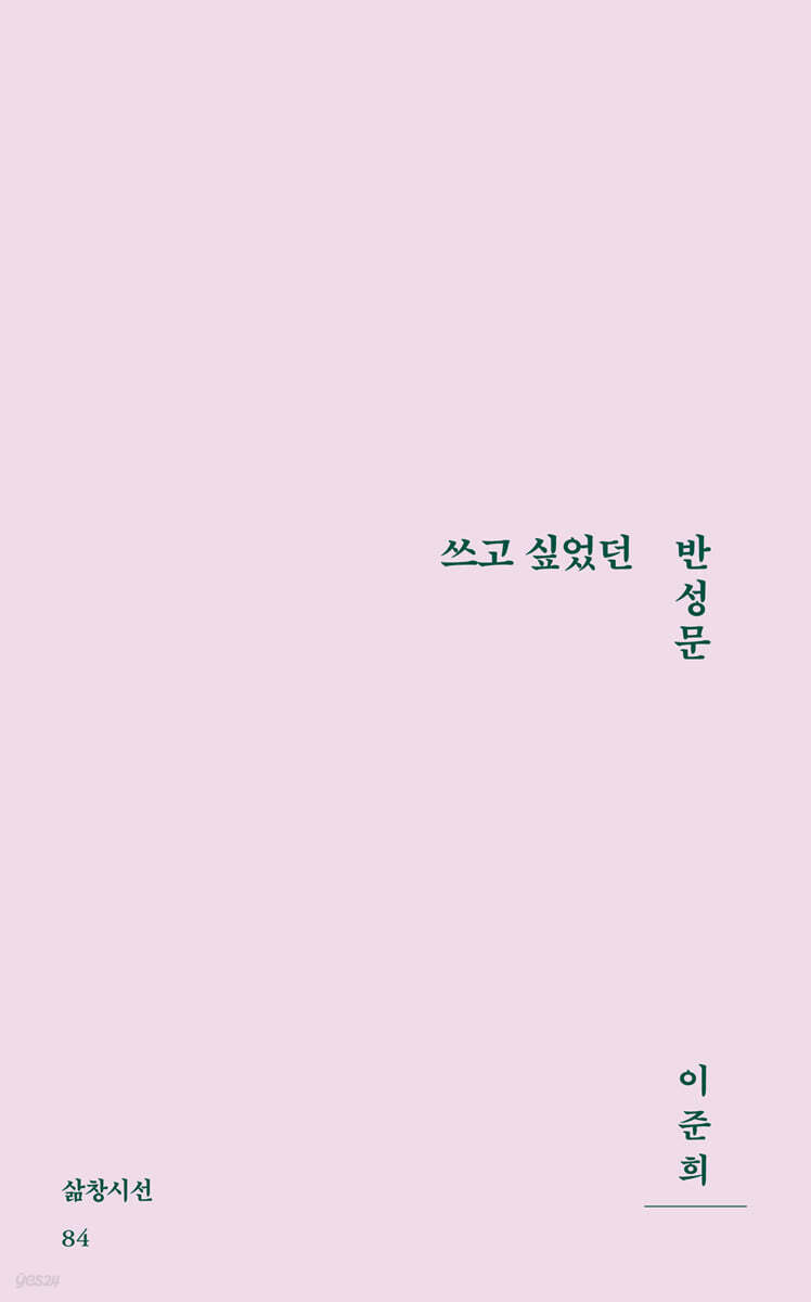 쓰고 싶었던 반성문