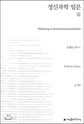정신과학 입문