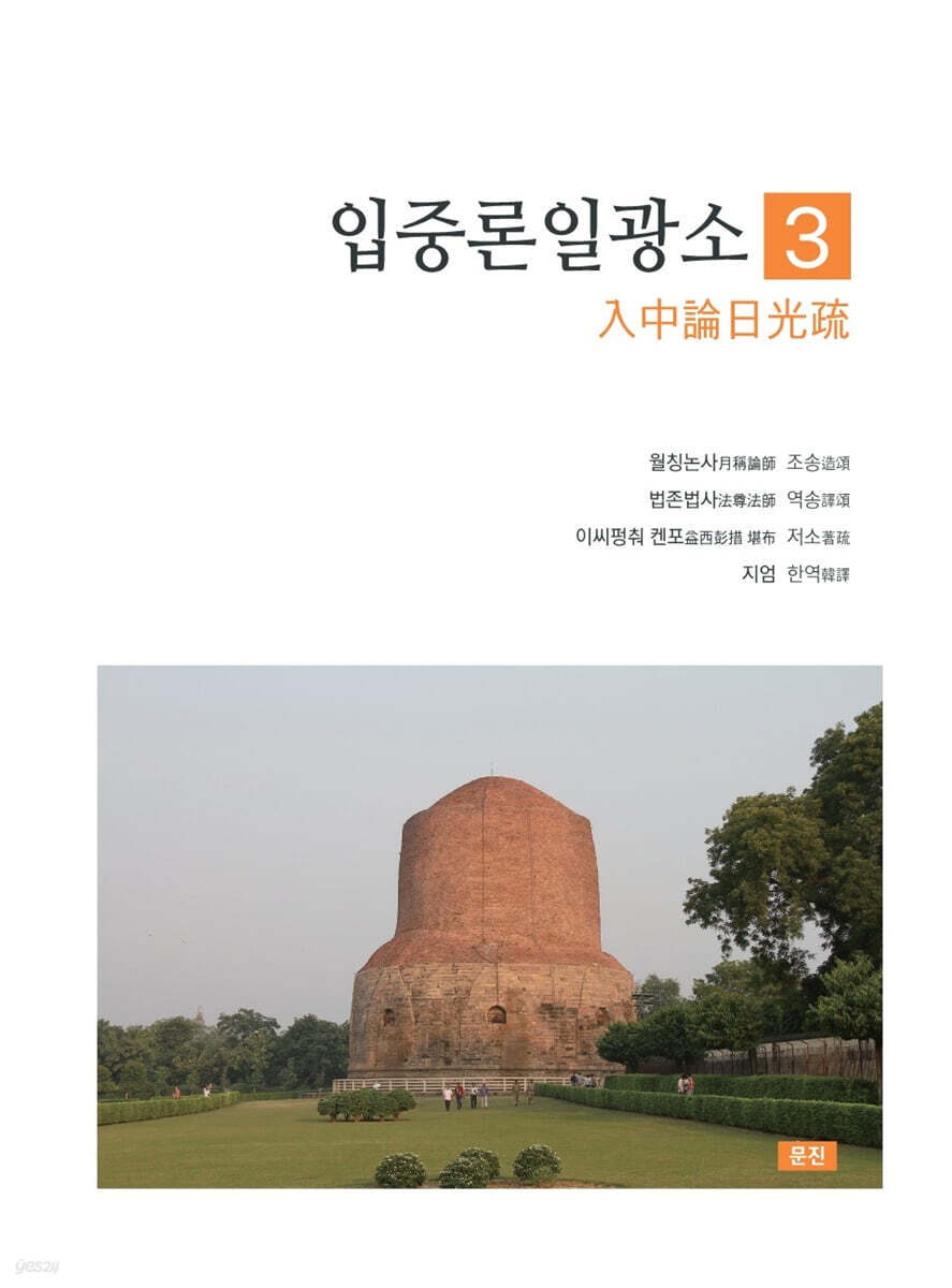 입중론일광소 3