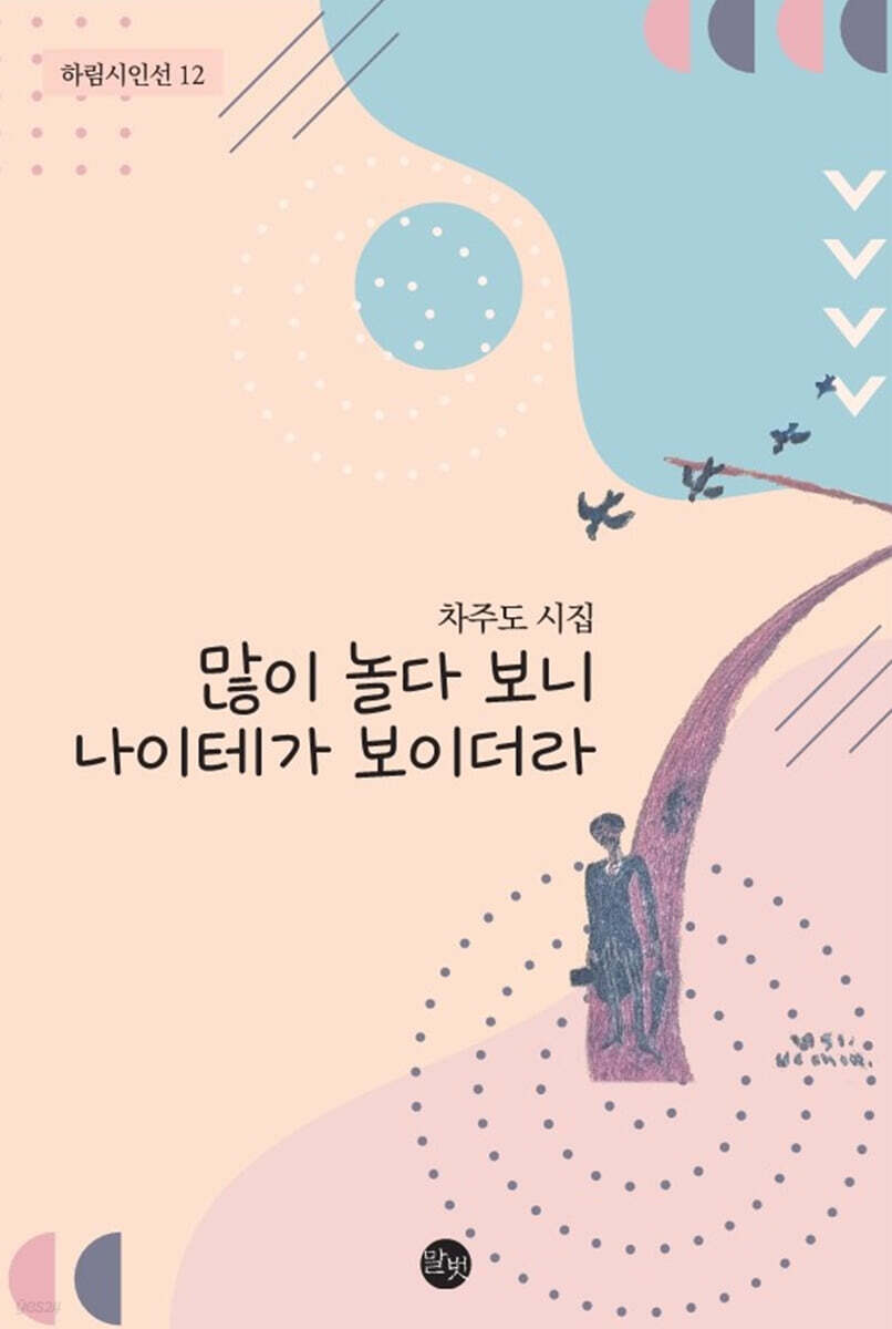 많이 놀다 보니 나이테가 보이더라