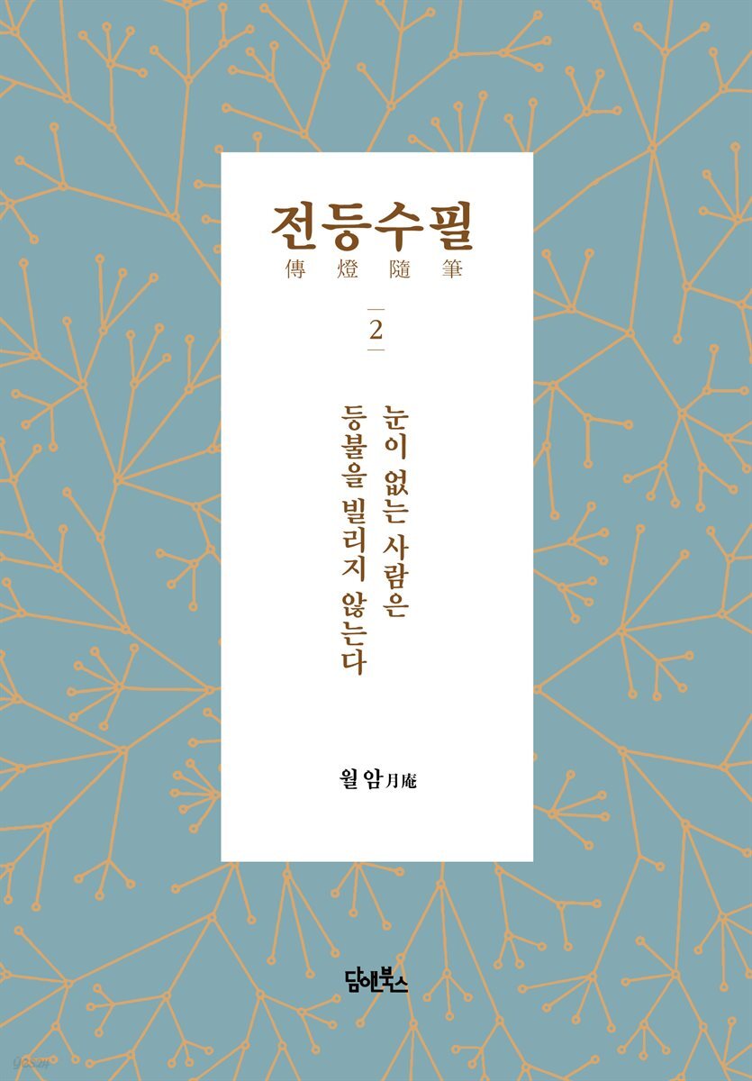 전등수필  2